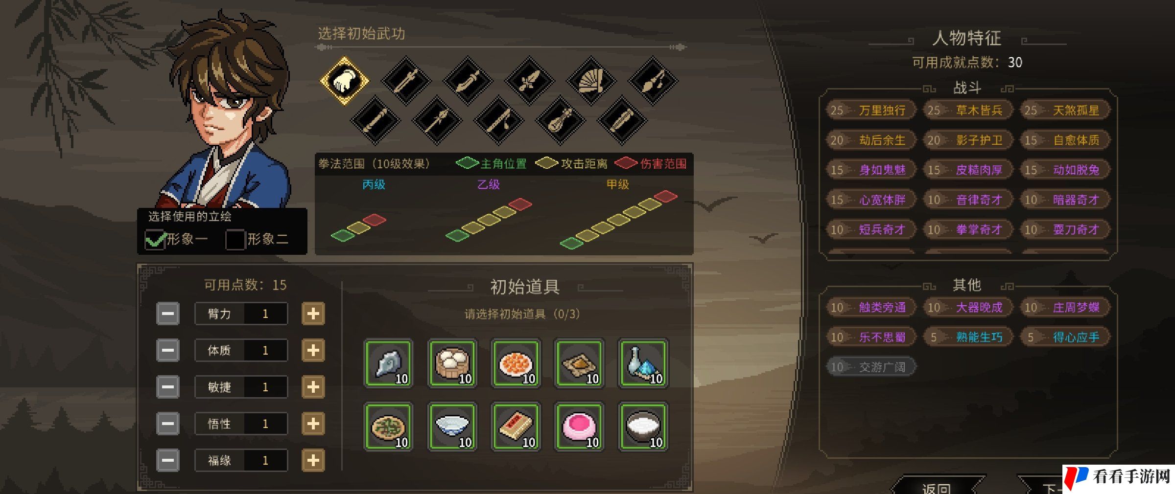《大侠立志传》五维加成一览