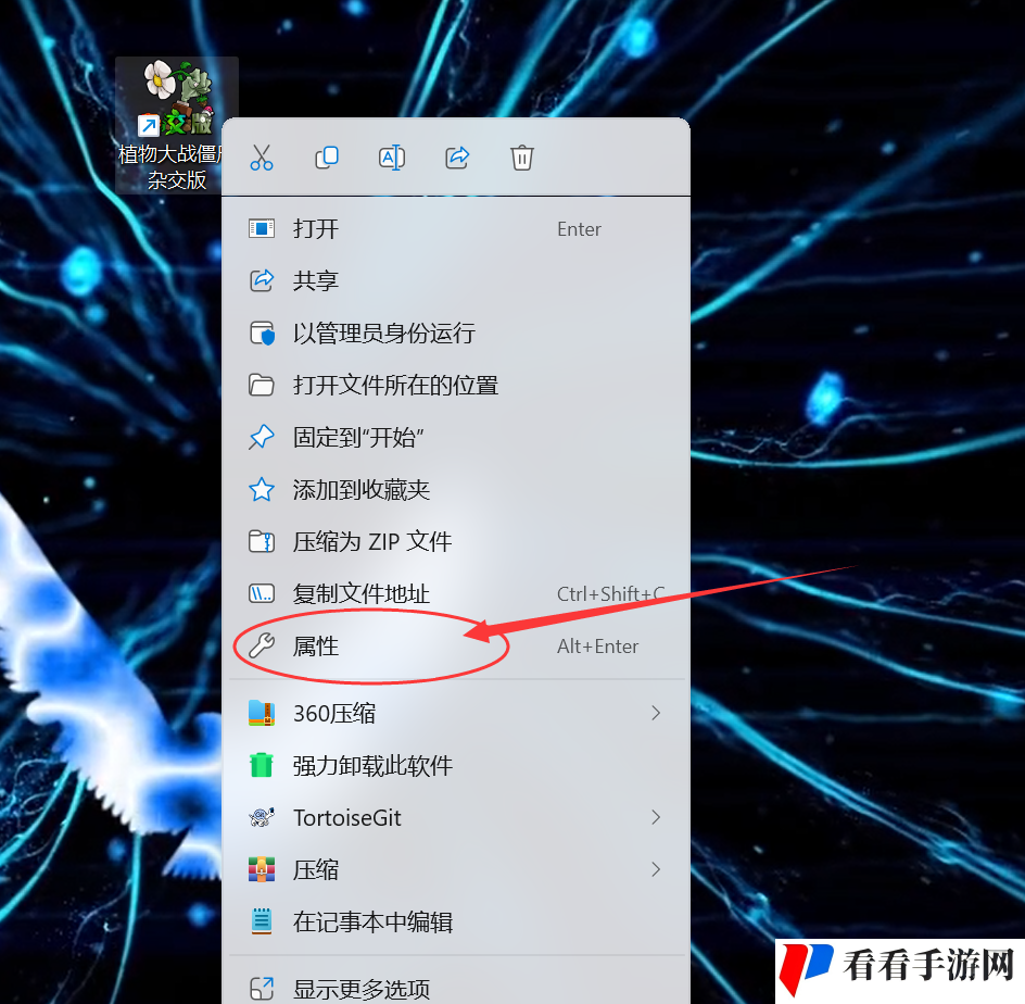 《植物大战僵尸杂交版》v2.1版本全屏设置方法