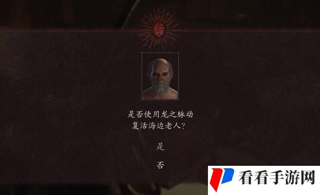 《龙之信条2》复活npc介绍
