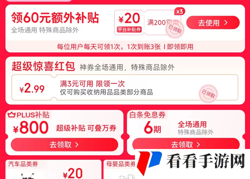 《京东》2024年双十一60元优惠红包领取方法