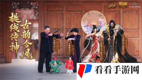 《魔域口袋版》与海丝泉州文旅之声合作,领略世遗泉州海丝古韵