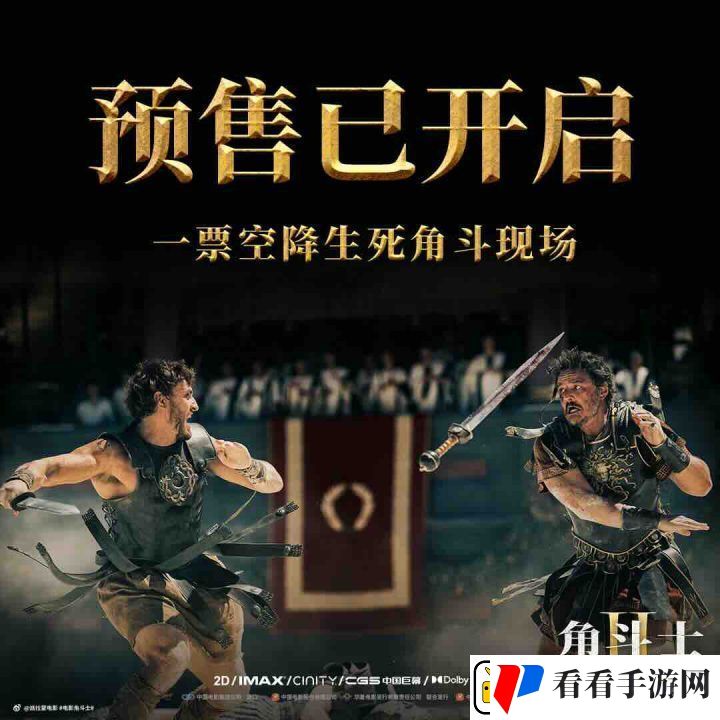 角斗士2制式海报发布