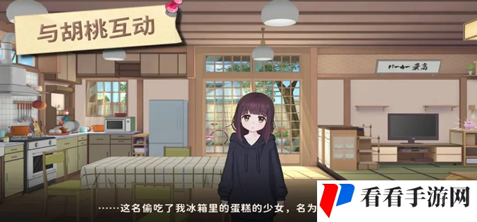 《胡桃日记》新手攻略
