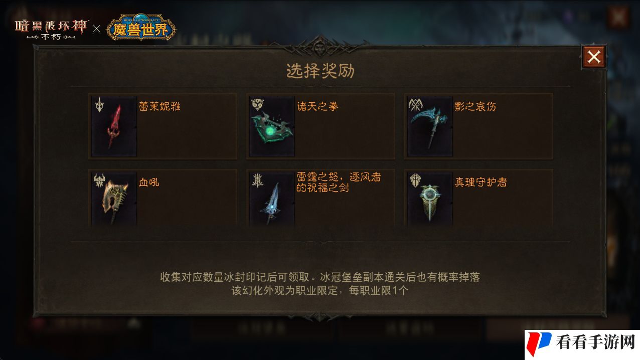 《暗黑破坏神：不朽》联动《魔兽世界》武器幻化外观再现经典