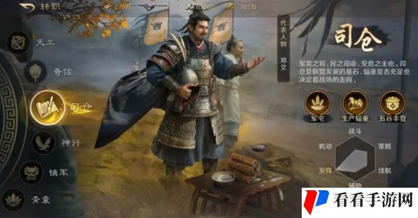 《三国谋定天下》转职条件一览