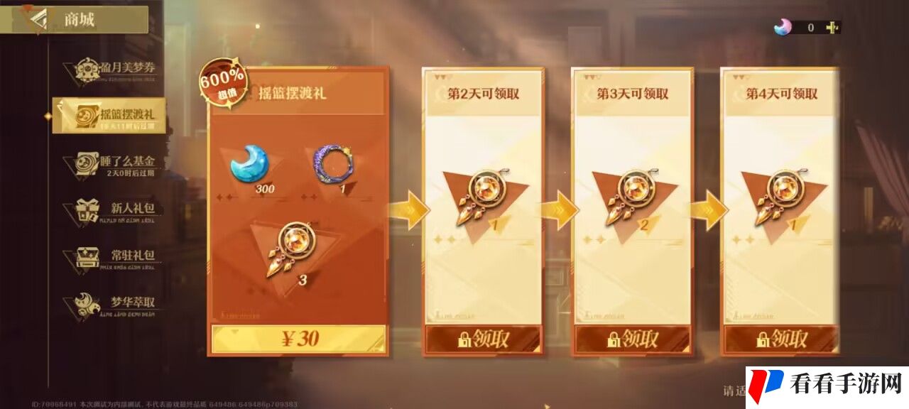 无尽梦回氪金礼包买什么好