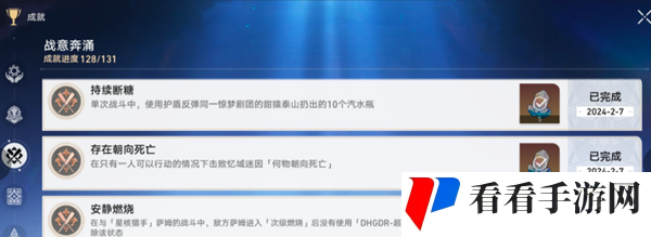 《崩坏星穹铁道》2.0安静燃烧成就攻略