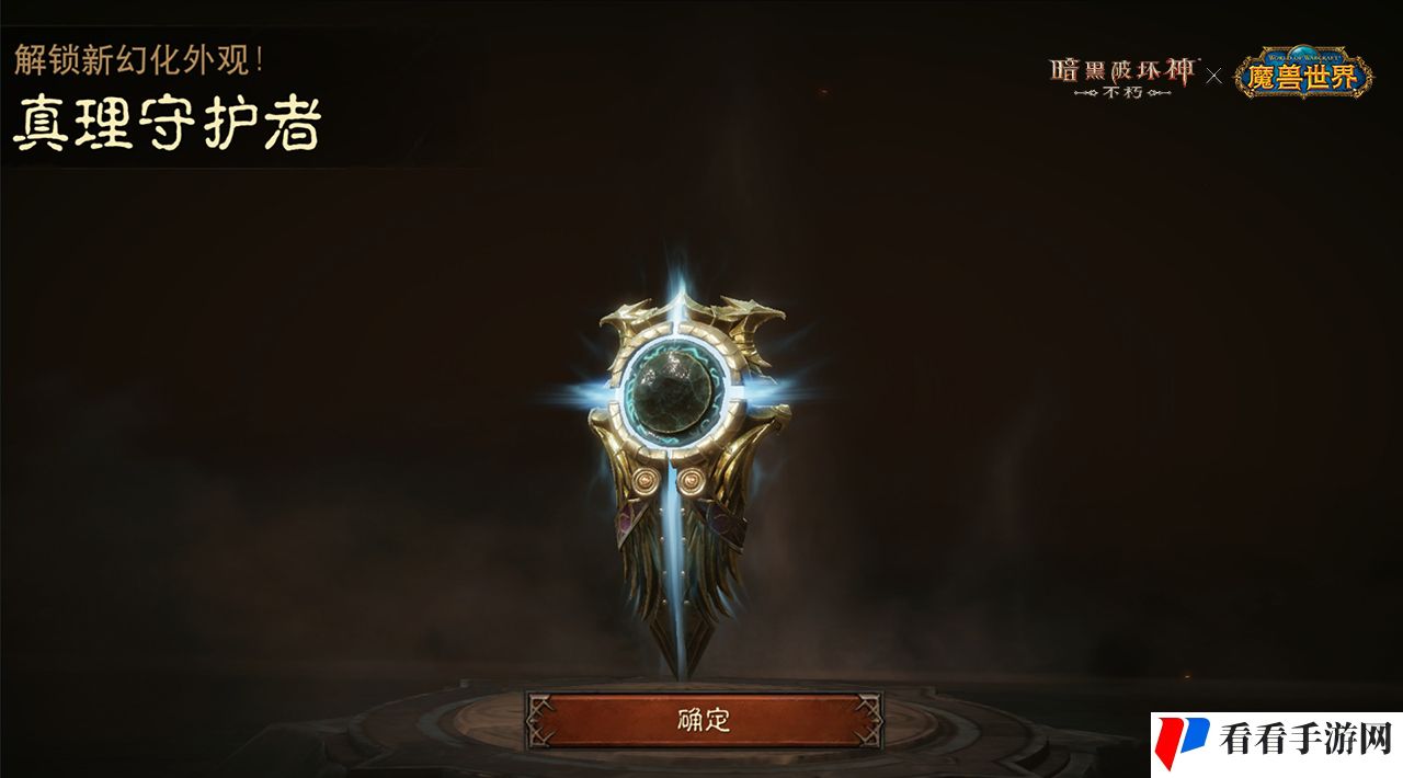 《暗黑破坏神：不朽》联动《魔兽世界》武器幻化外观再现经典