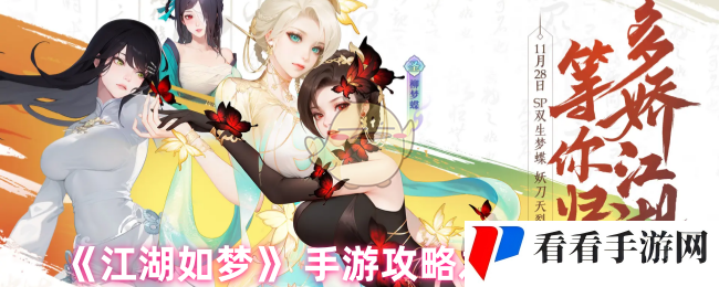 《江湖如梦》 手游攻略之平民阵容