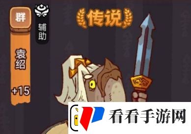 咸鱼之王俱乐部袁绍打法攻略及阵容搭配推荐