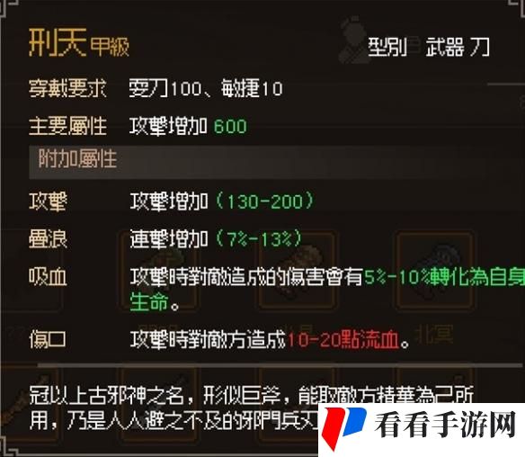 大侠立志传甲级刀怎么获取