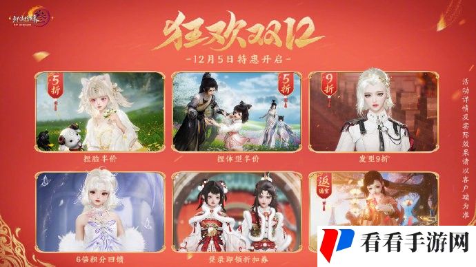 《剑网3》双12系列新品和特惠活动即将上线，参与冬至经典活动可免费获得萌趣奖励