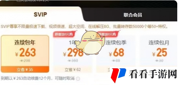 《百度网盘》超级会员*购买方法一览