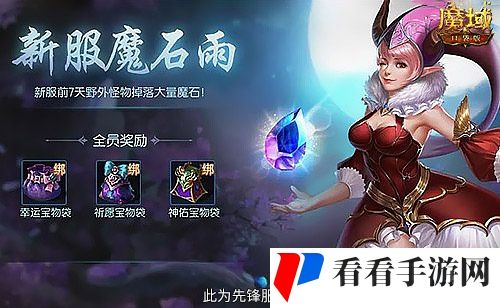 这个服的玩家有福了,魔域口袋版福利连送14天