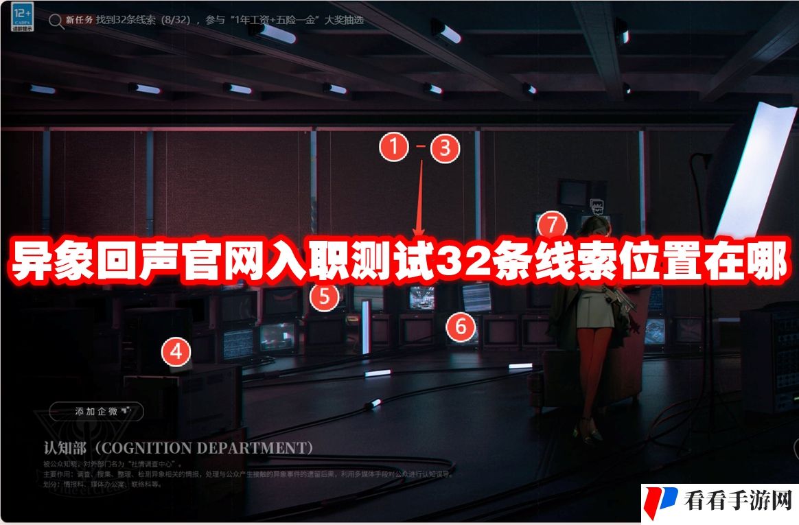 异象回声入职测试32条线索位置在哪