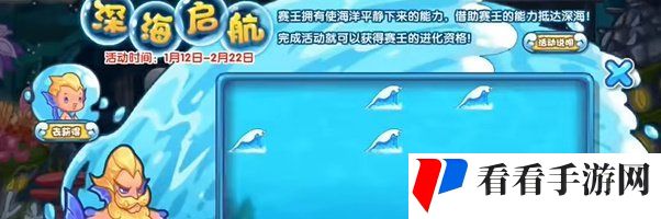 《洛克王国》深海启航活动玩法介绍