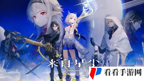 《来自星尘》攻略大全