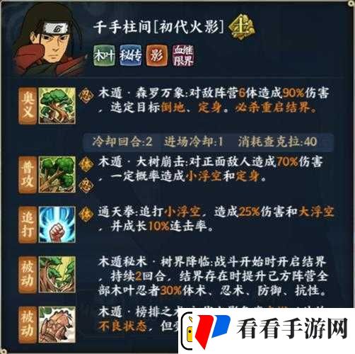 火影忍者OL手游千手柱间技能图鉴详解强大忍者之神的多样技能与实战应用