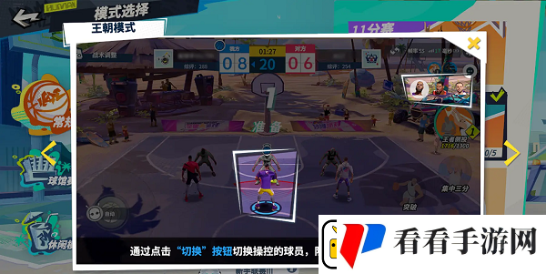 全明星街球派对王朝模式怎么玩