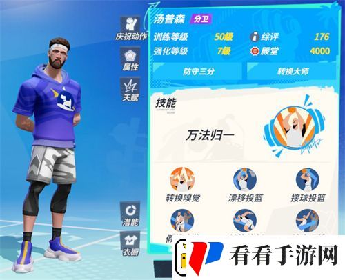 全明星街球派对开局选什么