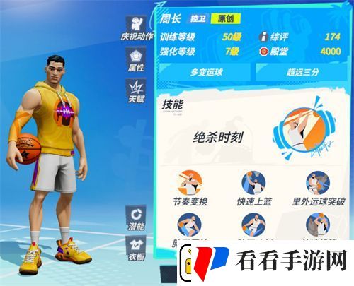 全明星街球派对开局选什么
