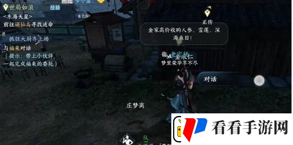 逆水寒手游红梅何在任务完成攻略