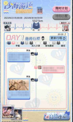 光与夜之恋沙海游还怎么玩