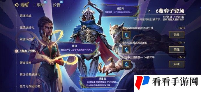 《金铲铲之战》6费弈子登场活动上线，完成任务可领蓝色宝石*1564