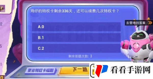 和平精英特权体验卡答案是什么