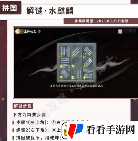 阴阳师五行秘术拼图怎么完成