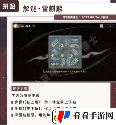 阴阳师五行秘术拼图怎么完成