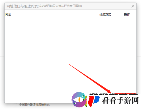 360安全浏览器怎么设置信任站点