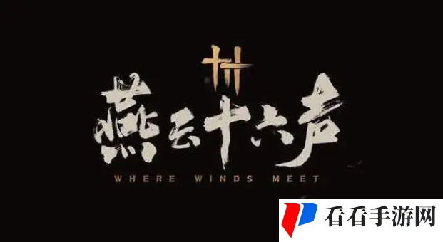 燕云十六声乞讨姿态获得方法