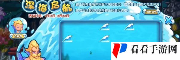 《洛克王国》深海启航活动玩法介绍