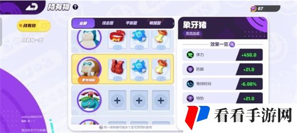 《宝可梦大集结》象牙猪通关攻略