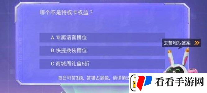 和平精英特权体验卡答案是什么