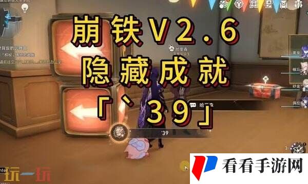 星穹铁道39成就怎么做 星穹铁道39成就攻略