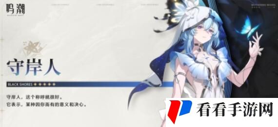 《鸣潮》1.3版本卡池角色介绍