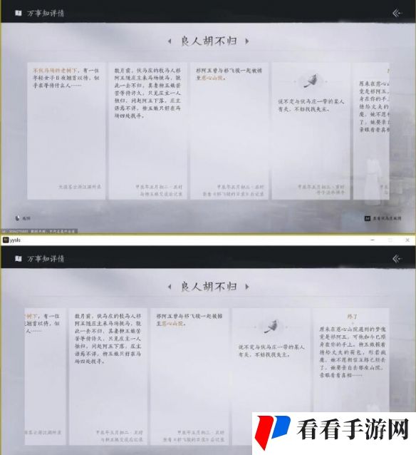 燕云十六声良人胡不归任务攻略_燕云十六声良人胡不归任务怎么做