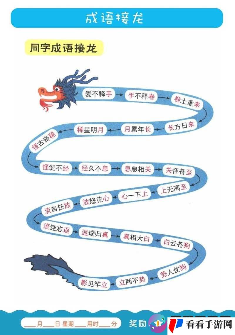 微信成语猜猜看成语接龙第87关答案揭秘:成语接龙答案大全全解析
