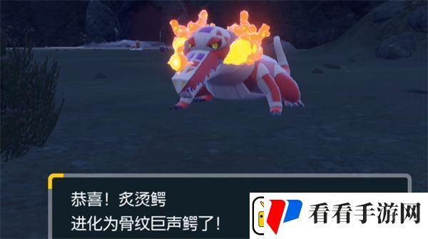 宝可梦朱紫骨纹巨声鳄进化链介绍