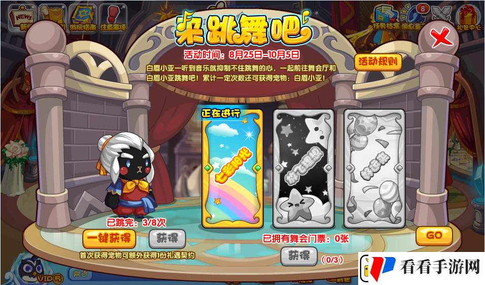 洛克王国来跳吧开怎么玩