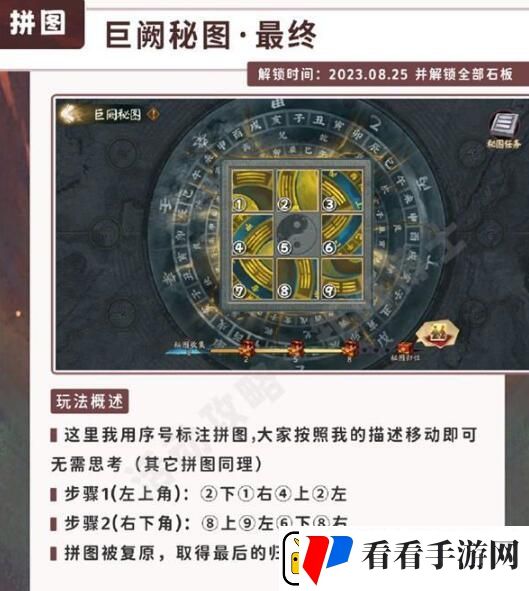 阴阳师五行秘术拼图怎么完成