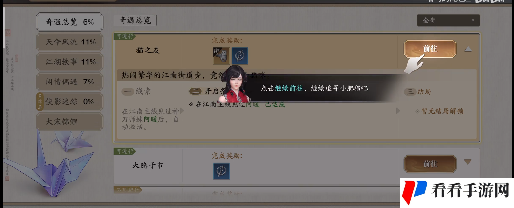 天涯明月刀猫之友奇遇怎么完成