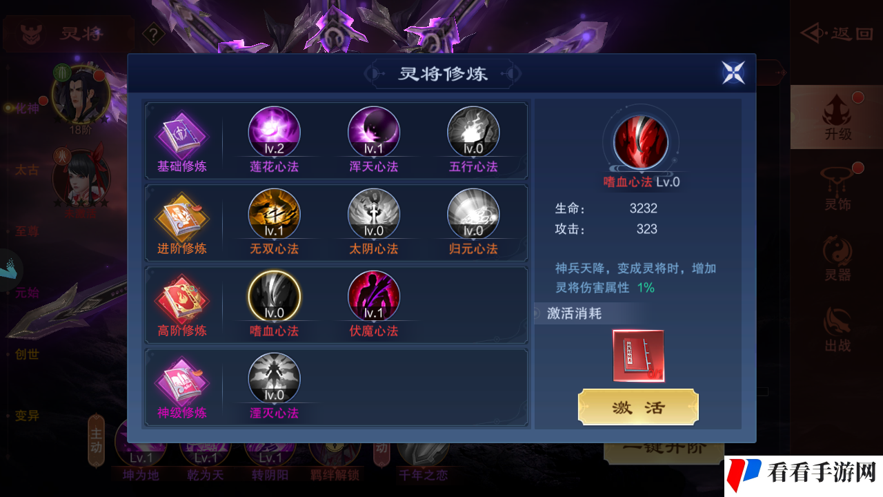 《仙风道骨》灵将修炼攻略