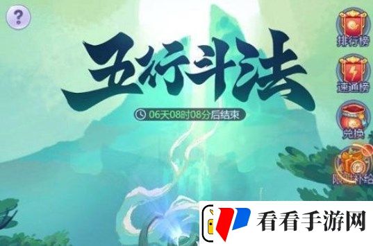 梦幻西游网页版2023年8月五行斗法怎么过