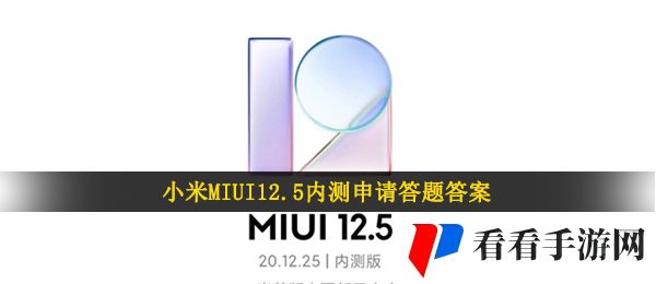 所有MIUI版本里更新最频繁，新功能和bug修复最及时的版本是