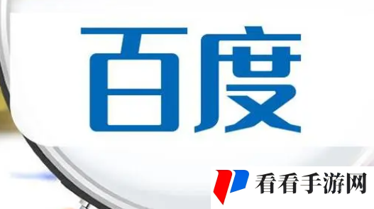 《百度》暑期红包怎么快速赚钱