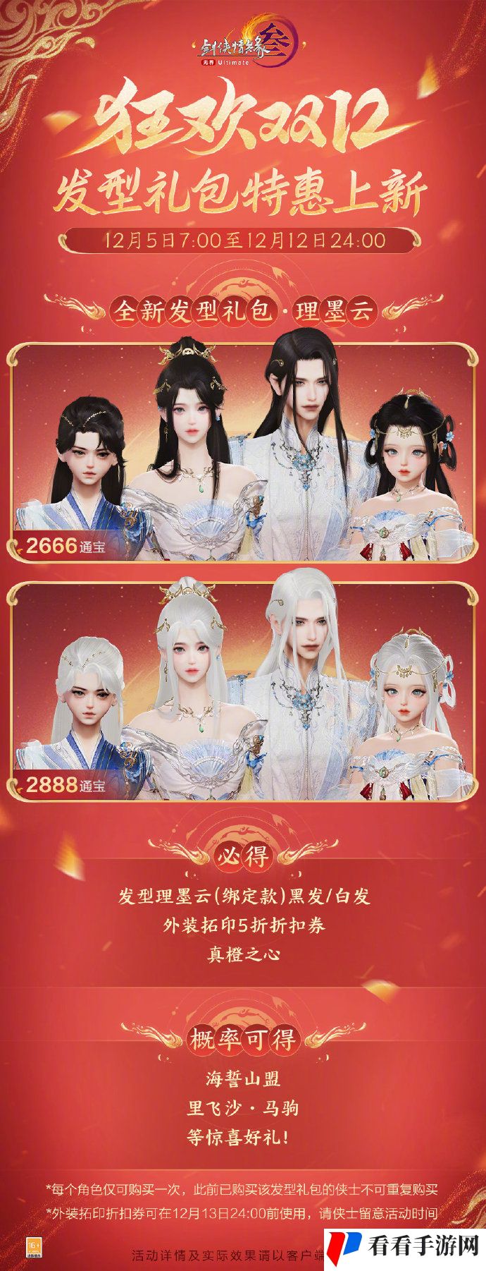 《剑网3》双12系列新品和特惠活动即将上线，参与冬至经典活动可免费获得萌趣奖励