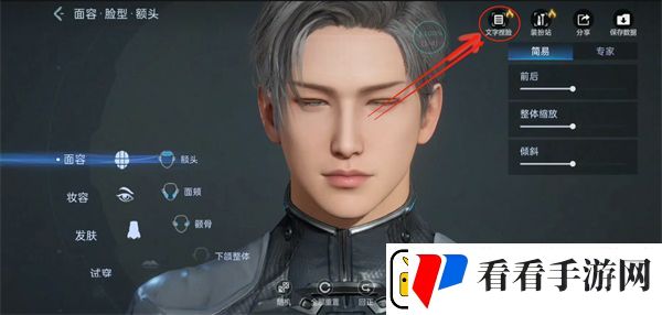 星球重启文字捏脸介绍